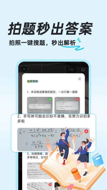 作业检查搜题手机版