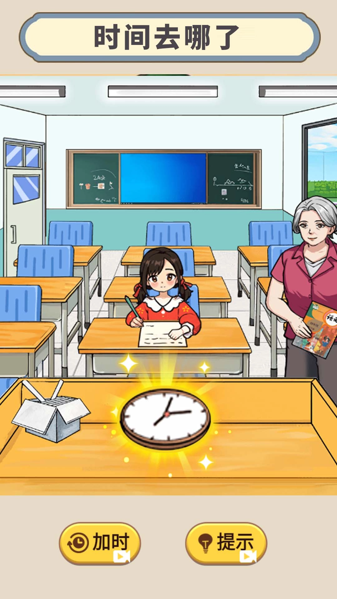 穿越回童年无广告版