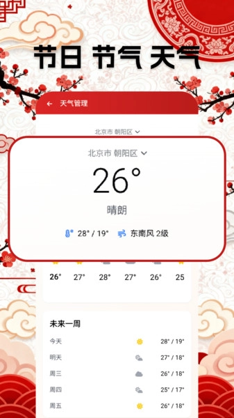 万年黄道吉日历最新免费版