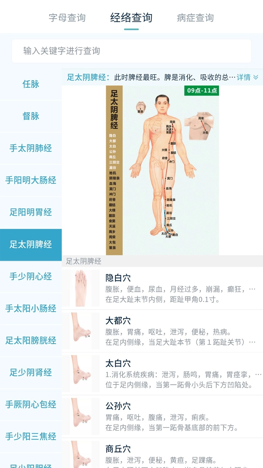悟盼中医无广告版图3