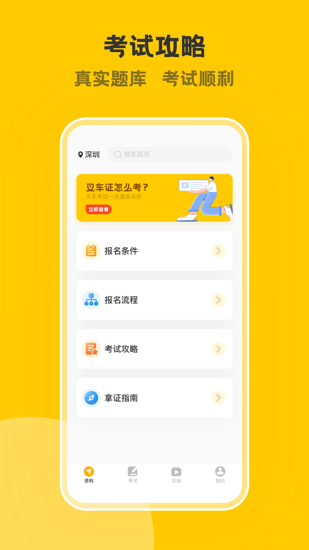 叉车考试一点通免费版