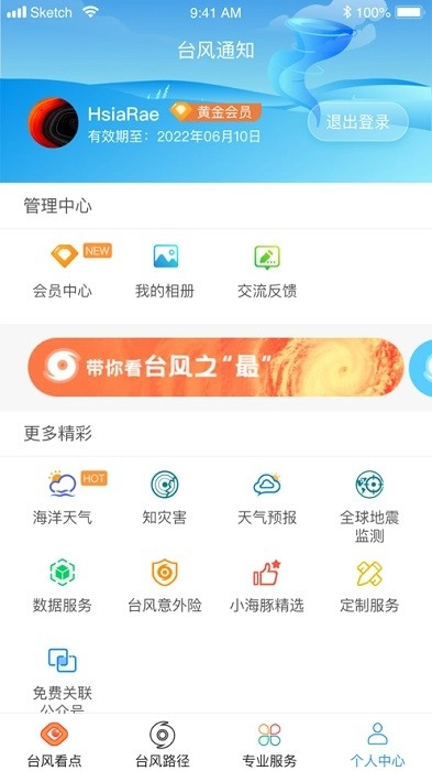 实时台风路径最新免费版