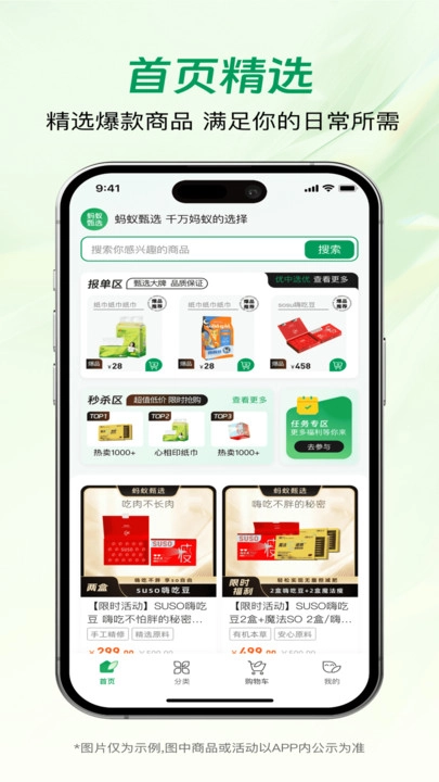 蚂蚁甄选官方最新版