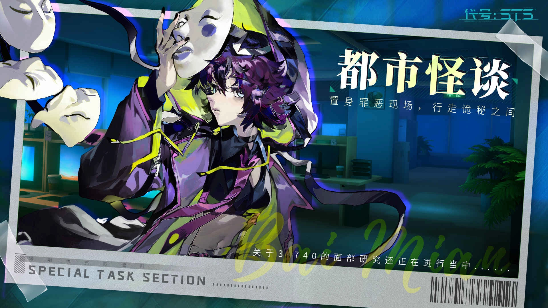 代 号STS最新免费版