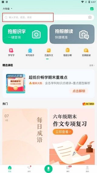 百度汉语词典免费原版图2