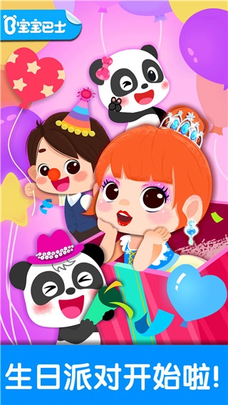 奇妙生日派对无广告版