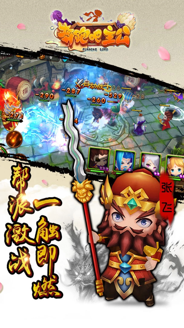 奔跑吧主公手游无广告版图2