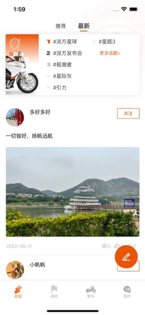 派方机车安卓免费版