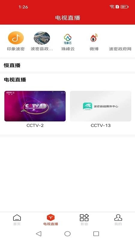 智慧波密无广告版