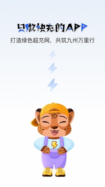 九州超充(3)