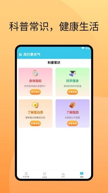 风行季天气正版图3