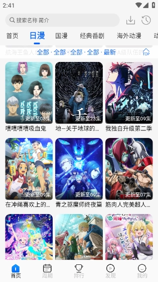 动漫屋安卓官方版图1