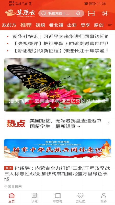 草原云安卓直装版图4