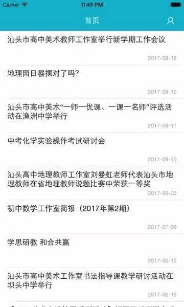 汕头教育云免费原版图3