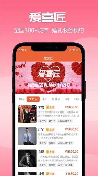 爱喜匠婚礼服务预约免费版
