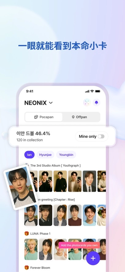 FanHearts软件最新版