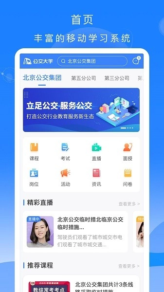 公交大学堂免费原版