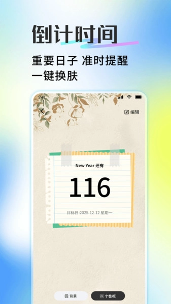 倒计日DaysMatter软件手机最新版图4