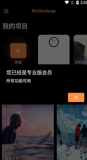 motionleap安卓免费版图2
