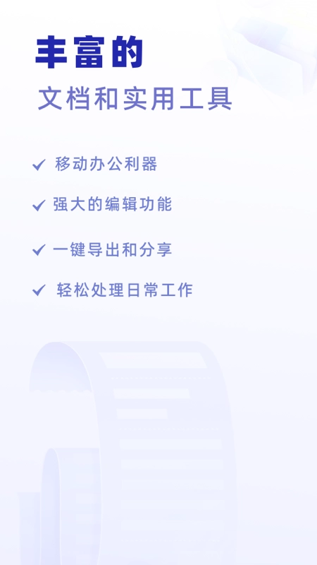 excelword制作器软件手机正版