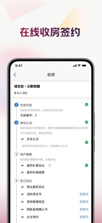 优易家无广告版图3