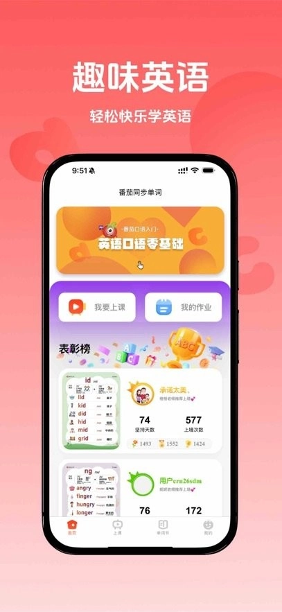 番茄同步单词官方最新版图3