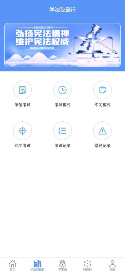 慧学法安卓版图1