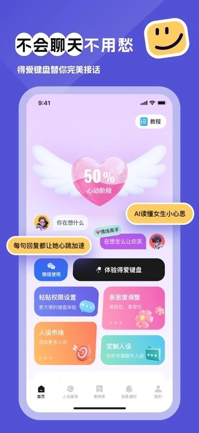 得爱键盘手机正版图2