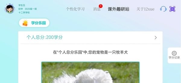 12xue学生HD平板免费原版图1