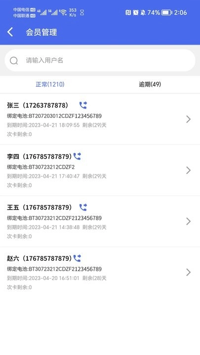 换电柜商家端原版图1