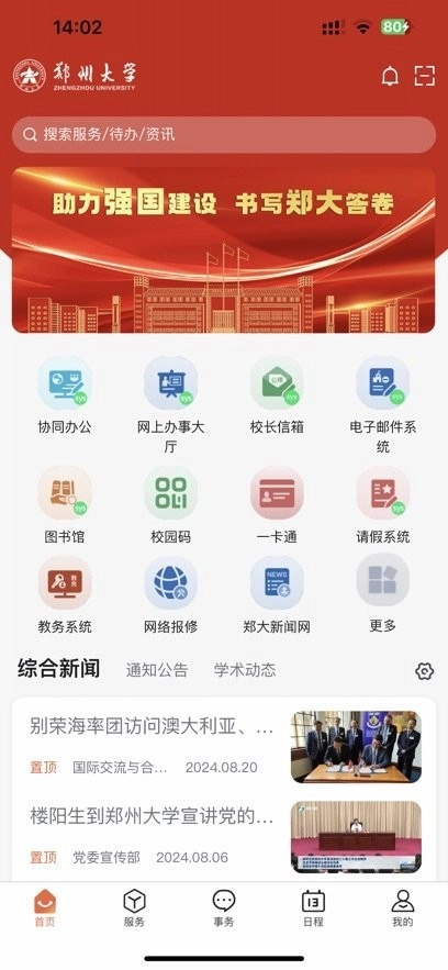 豫见郑大无广告版图1
