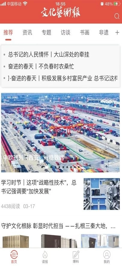 文化头条软件手机版图2
