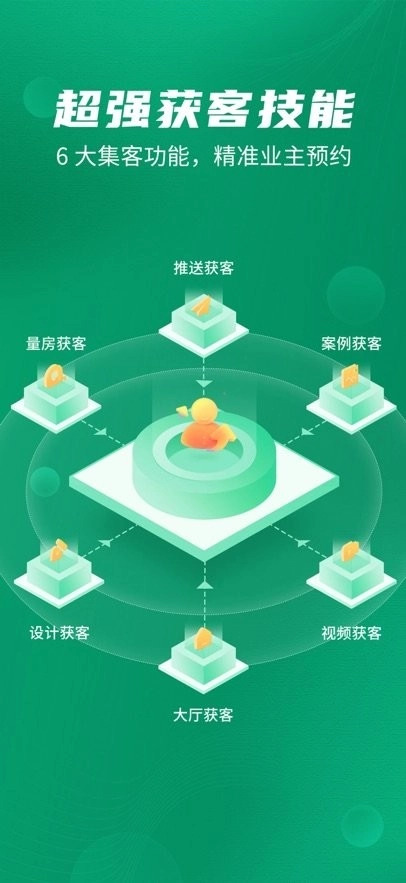 装修快接单软件(2)