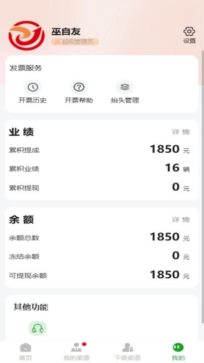 中翼管家软件手机免费版图3