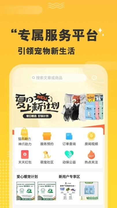 培森家园客户端正版图3