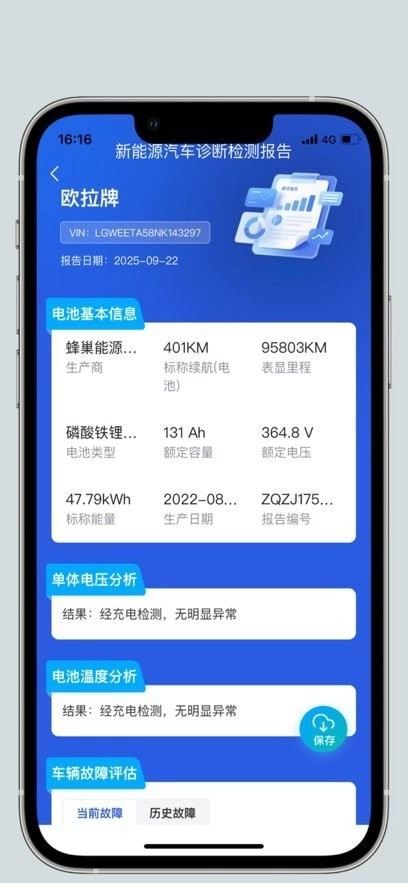 中汽智检手机正版图2