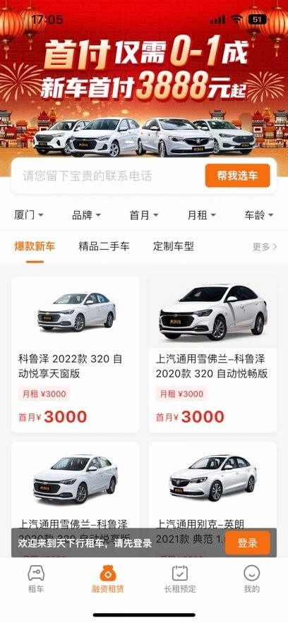 天下行租车软件安卓直装版图1