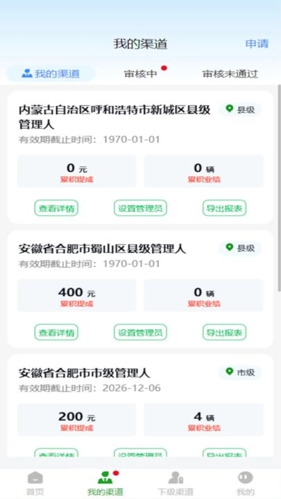 中翼管家软件手机免费版图2