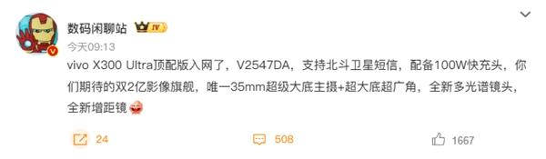 灭霸超大杯登场！vivoX300Ultra顶配版本成功入网，具备北斗卫星短信功能