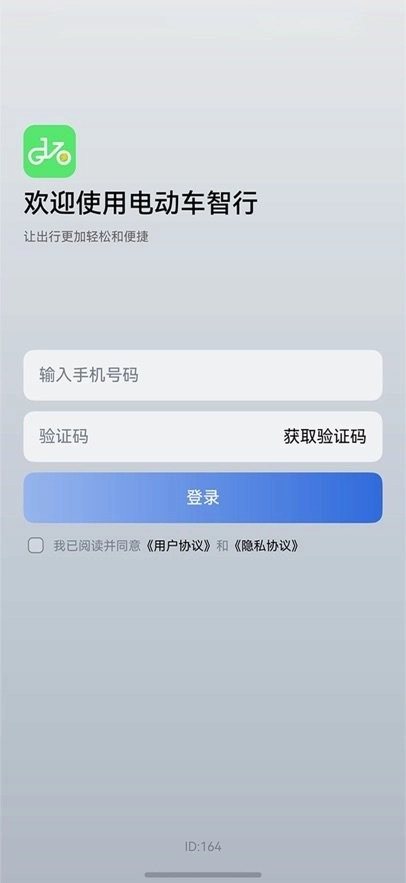 电动车智行软件手机最新版图1