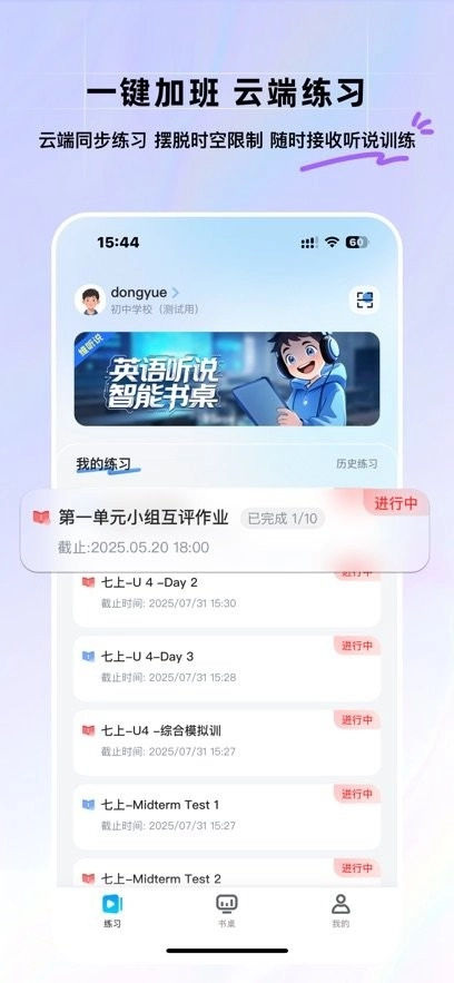 维听说软件安卓直装版图2