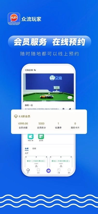 众流玩家软件通用版图2