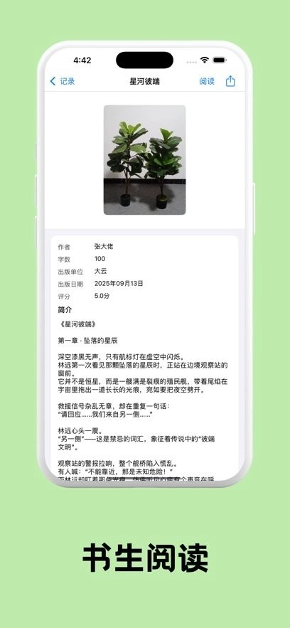 书生阅读手机最新版图1