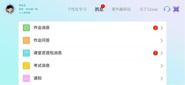 12xue学生HD平板免费原版图2
