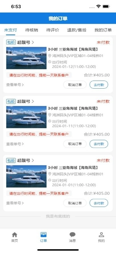 游艇管家正版图3