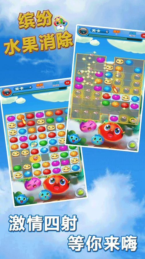 缤纷水果消除游戏安装包