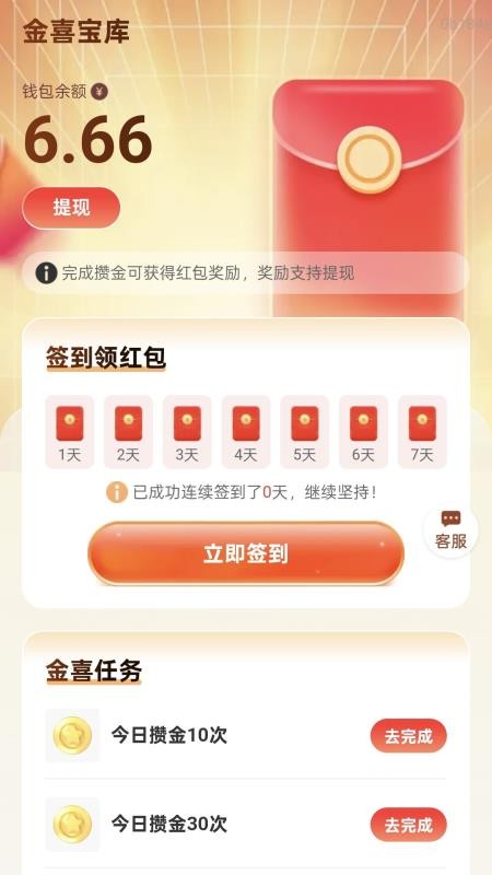 计步轻松赚(3)