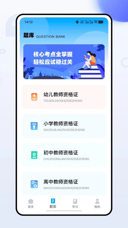 教师准题库安卓直装版