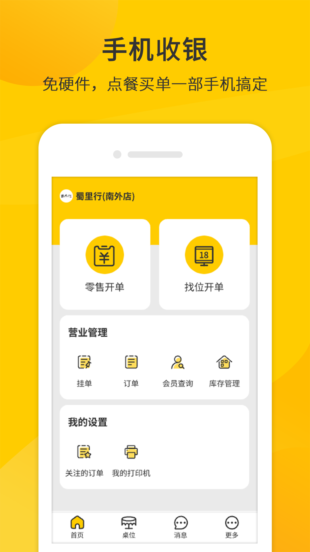 同创联商家最新版(1)
