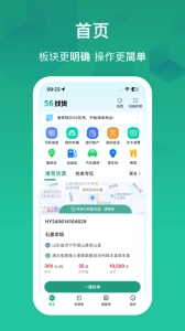 物泊56找货司机版(2)